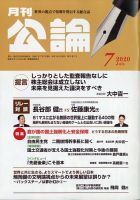 Monthly Koron (月刊公論) 2020年7月号 (発売日2020年06月25日) 表紙