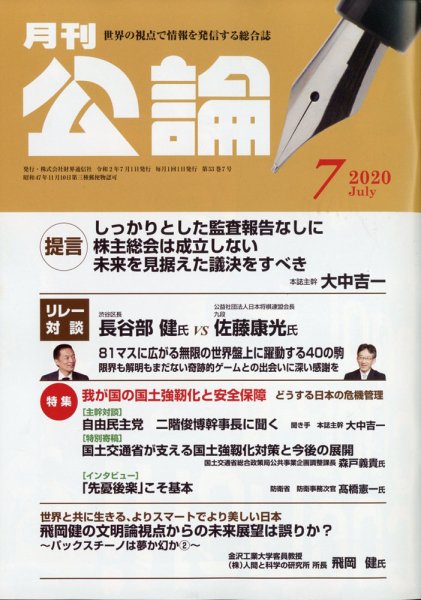 Monthly Koron (月刊公論) 2020年7月号 (発売日2020年06月25日) 表紙