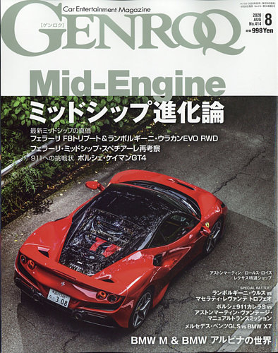 GENROQ（ゲンロク） 2020年8月号 (発売日2020年06月26日) | 雑誌/電子