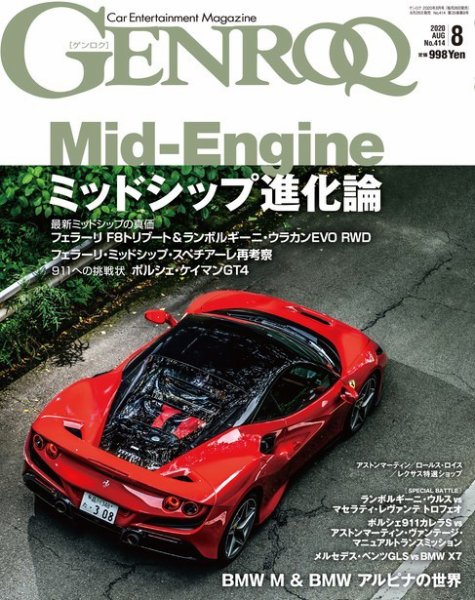 GENROQ（ゲンロク） 2020年8月号 (発売日2020年06月26日) | 雑誌/電子