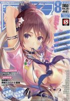 COMIC阿吽 2020年8月号 (発売日2020年06月27日) 表紙