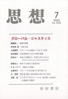思想 2020年7月号 表紙
