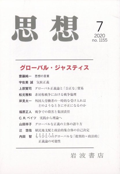 思想 2020年7月号 (発売日2020年06月27日) 表紙