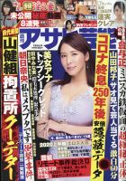 週刊アサヒ芸能 2020年7/9号 表紙