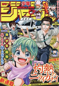 週刊少年ジャンプ 年7 13号 発売日年06月27日 雑誌 定期購読の予約はfujisan