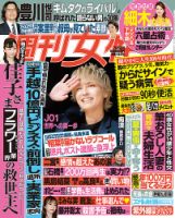週刊女性 2020年7/14号 (発売日2020年06月30日) 表紙