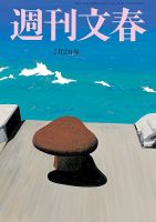 週刊文春 7月2日号 表紙