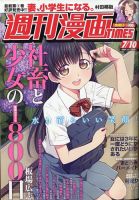 週刊 漫画TIMES (タイムス) 2020年7/10号 (発売日2020年06月26日) 表紙