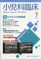 小児科臨床 2020年7月号 表紙