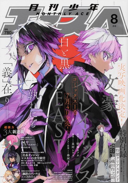 少年エース 2020年8月号 (発売日2020年06月26日) 表紙