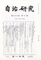 自治研究 2020年7月号 表紙