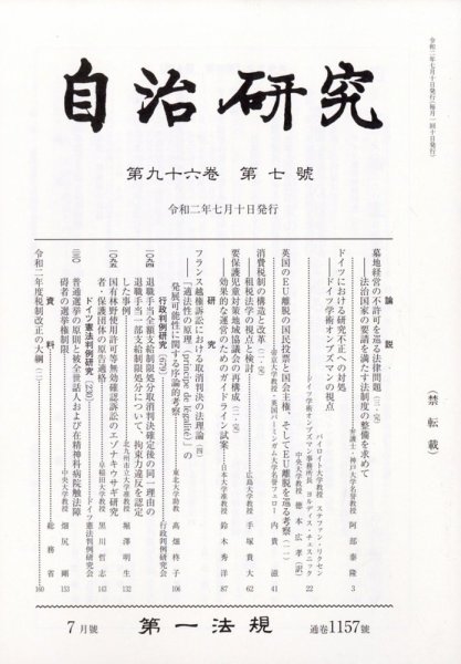 自治研究 2020年7月号 (発売日2020年06月27日) 表紙