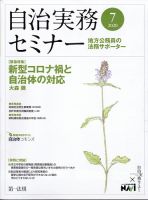 自治実務セミナー 2020年7月号 表紙