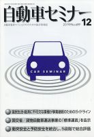 自動車セミナー 2019年12月号 表紙