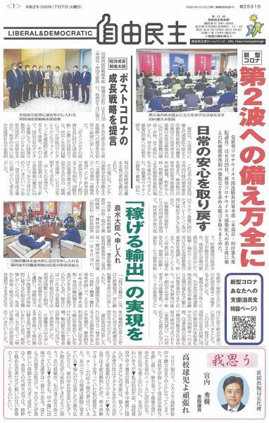 自由民主 第2891号 (発売日2020年06月30日) 表紙