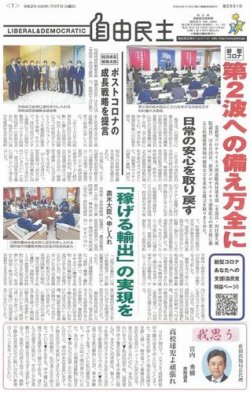 自由民主 第2891号 (発売日2020年06月30日) 表紙