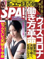 SPA！（スパ）のバックナンバー (10ページ目 15件表示) | 雑誌/電子