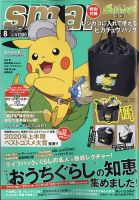 smart（スマート） 2020年8月号 表紙