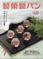 製菓製パン 2020年7月号 表紙