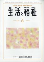 生活と福祉 2020年6月号 表紙