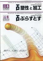 塑性と加工 2020年6月号 表紙