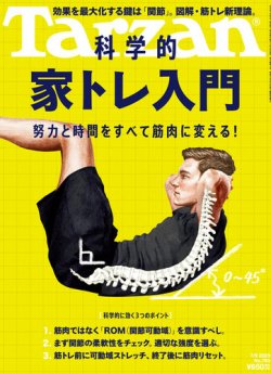 Tarzan（ターザン） 2020年7/9号 (発売日2020年06月25日) 表紙