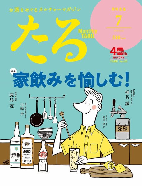 TARU（たる） No.453 (発売日2020年06月25日) 表紙