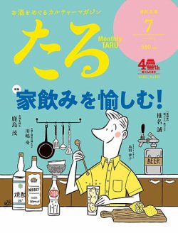 TARU（たる） No.453 (発売日2020年06月25日) 表紙