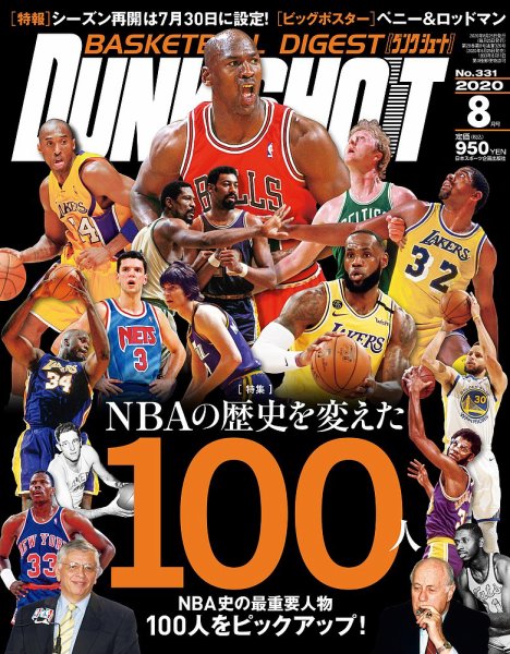 DUNK SHOOT（ダンクシュート） 8月号 (発売日2020年06月25日) 表紙