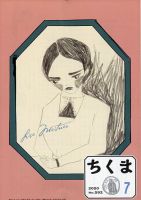 ちくま 2020年7月号 表紙