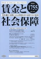 賃金と社会保障 2020年6/10号 表紙