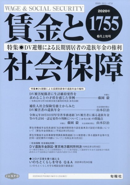 賃金と社会保障 2020年6/10号 (発売日2020年06月15日) 表紙
