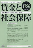 賃金と社会保障 2020年6/25号 表紙