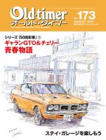 オールドタイマー（Old-timer) 表紙