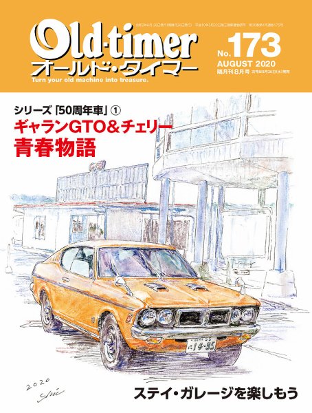 オールドタイマー（Old-timer) 2020年06月26日発売号 表紙