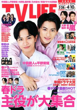 Tv Life テレビライフ 首都圏版 年4 10号 発売日年03月25日 雑誌 定期購読の予約はfujisan