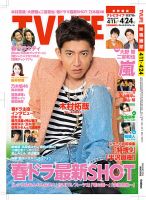 Tv Life テレビライフ 首都圏版のバックナンバー 雑誌 定期購読の予約はfujisan