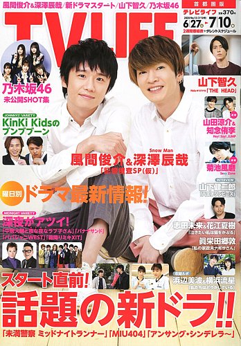 TVLIFE、ザテレビジョン、TVガイド、TVstation｜雑誌