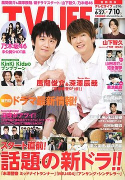 TV LIFE （テレビライフ） 首都圏版 2020年7/10号 (発売日2020年06月24日) | 雑誌/定期購読の予約はFujisan