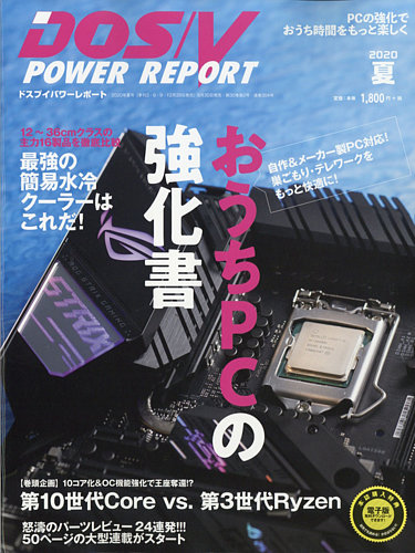 Dos V Power Report ドスブイパワーレポート 年8月号 発売日年06月30日 雑誌 電子書籍 定期購読の予約はfujisan
