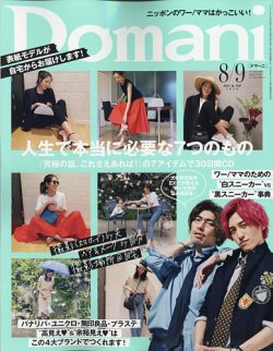 Domani ドマーニ 年8月号 発売日年06月27日 雑誌 定期購読の予約はfujisan