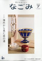 なごみ ７月号 表紙
