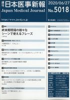 日本医事新報 2020年6/27号 表紙