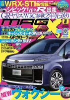 ニューモデルマガジンX 2020年8月号 (発売日2020年06月26日) 表紙