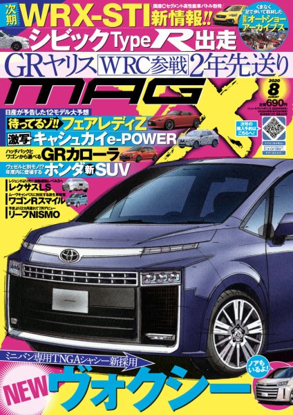 ニューモデルマガジンX 2020年8月号 (発売日2020年06月26日) 表紙