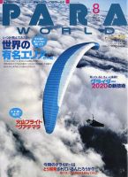パラワールド 2020年8月号 (発売日2020年06月30日) 表紙