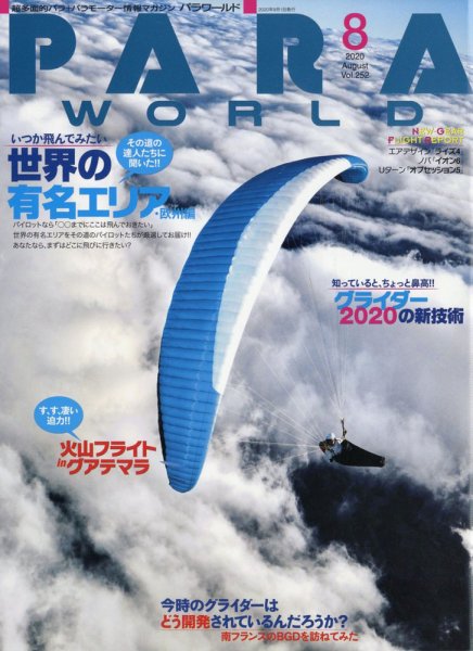 パラワールド 2020年8月号 (発売日2020年06月30日) 表紙