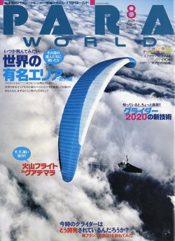 パラワールド 2020年8月号 (発売日2020年06月30日) 表紙