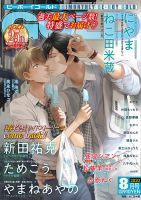 BE BOY GOLD (ビーーボーイゴールド) 2020年8月号 表紙