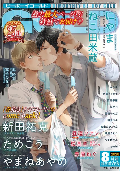 BE BOY GOLD (ビーーボーイゴールド) 2020年8月号 (発売日2020年06月27日) 表紙